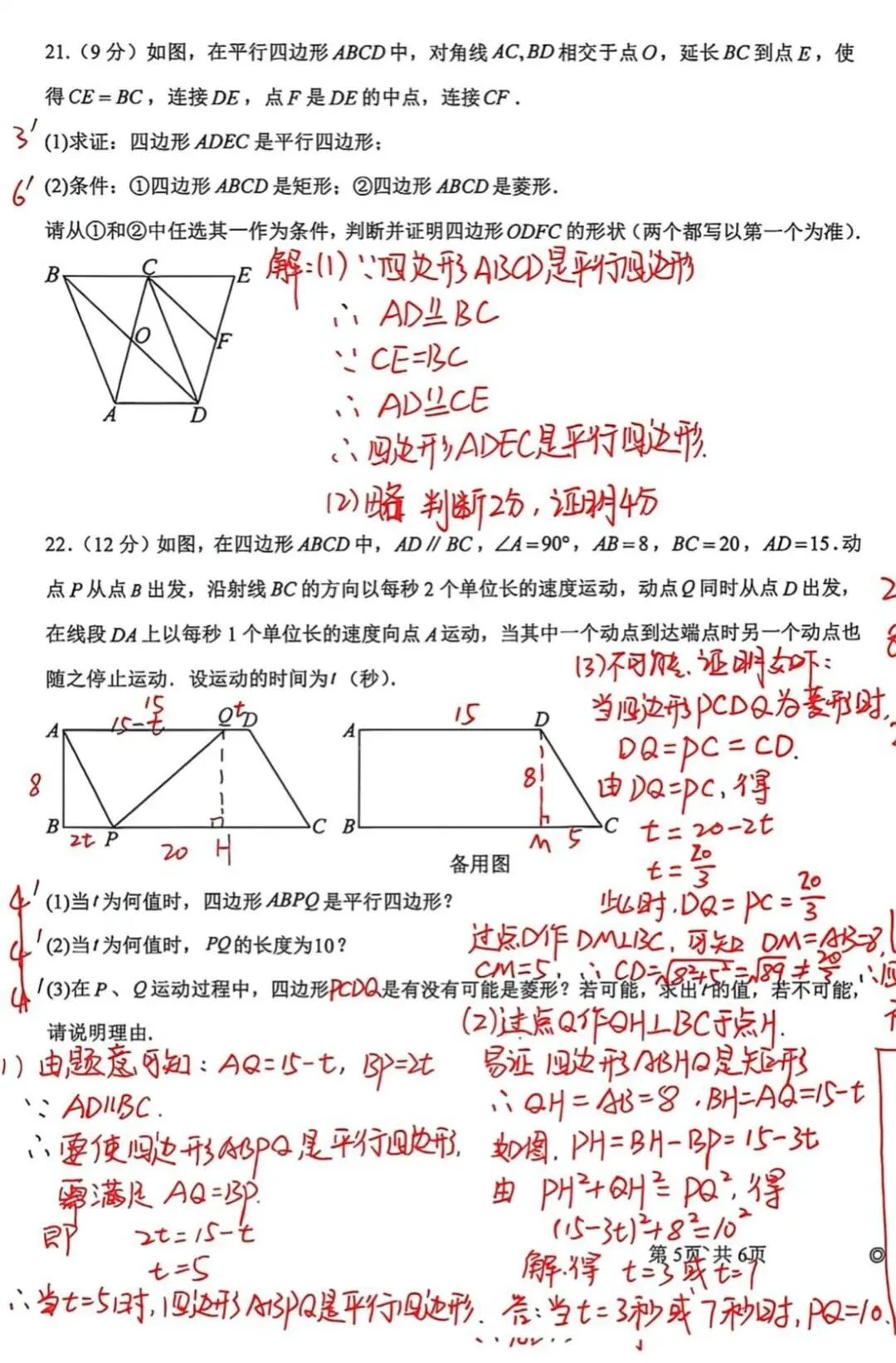 七八年级下册期中备考试卷分享 第11张