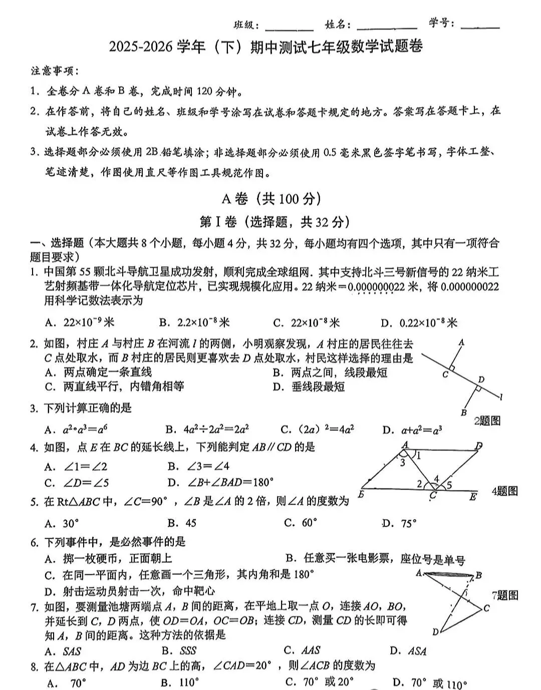 七八年级下册期中备考试卷分享 第13张