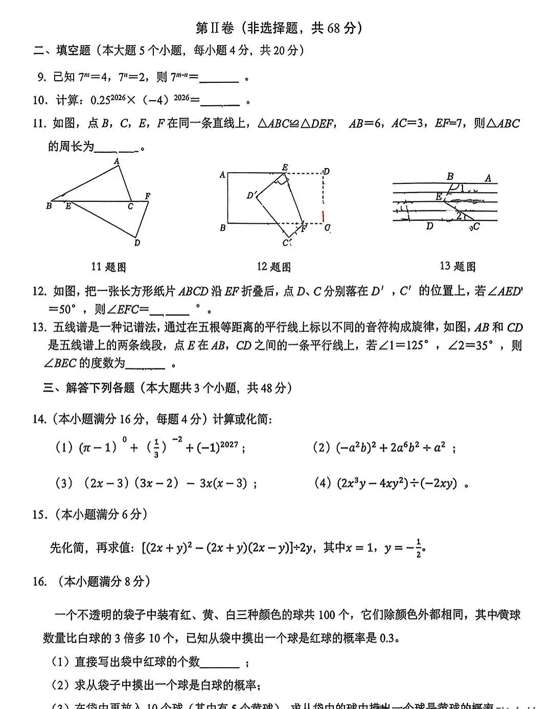 七八年级下册期中备考试卷分享 第14张