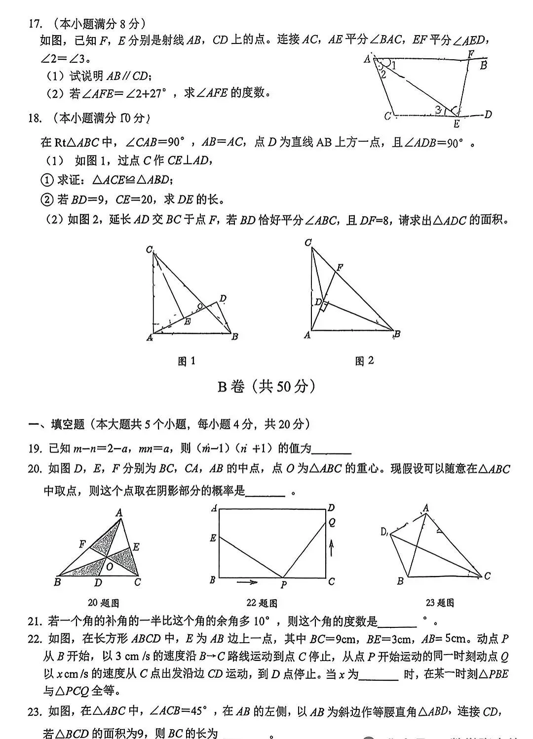 七八年级下册期中备考试卷分享 第15张