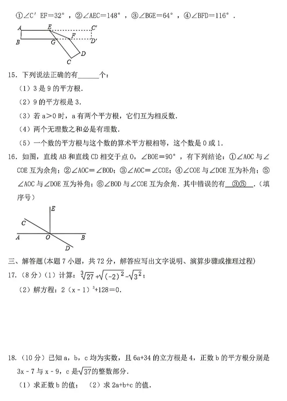 七八年级下册期中备考试卷分享 第20张