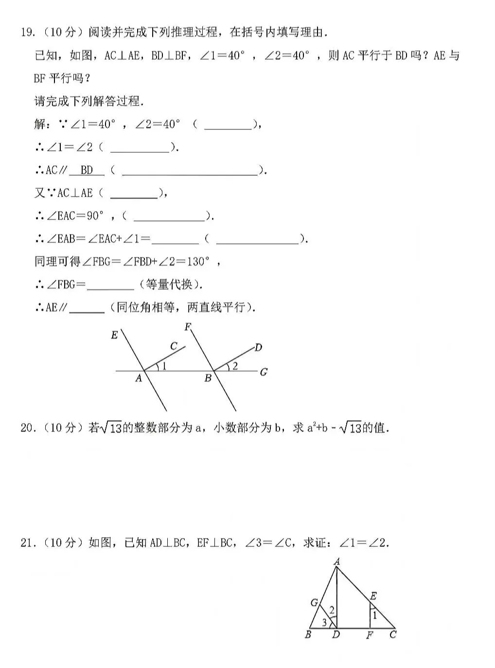 七八年级下册期中备考试卷分享 第21张