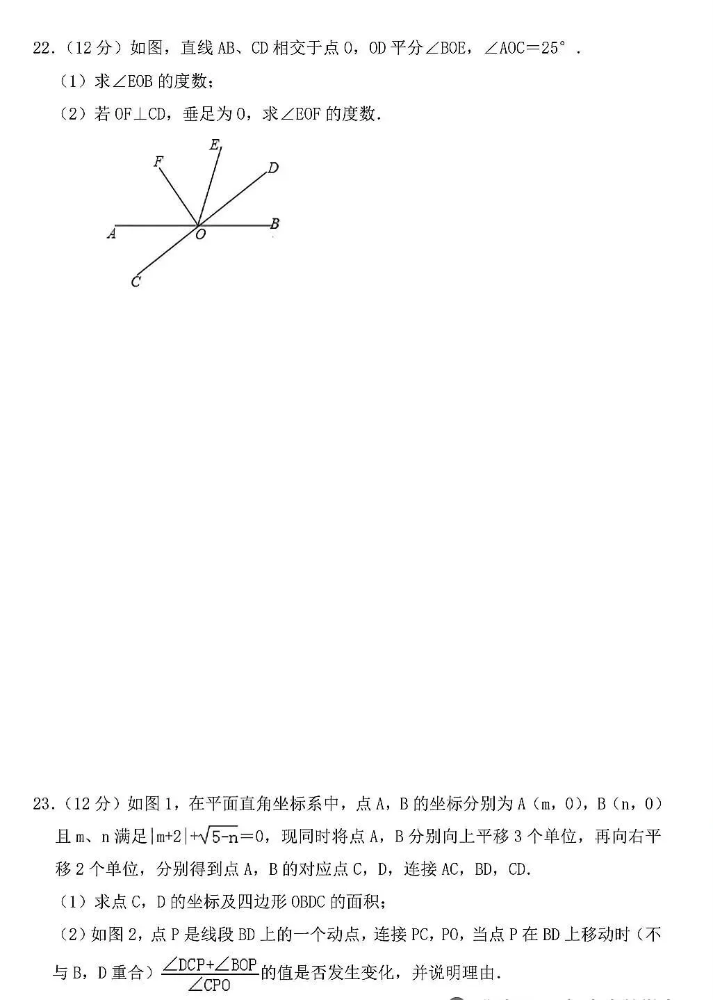 七八年级下册期中备考试卷分享 第22张