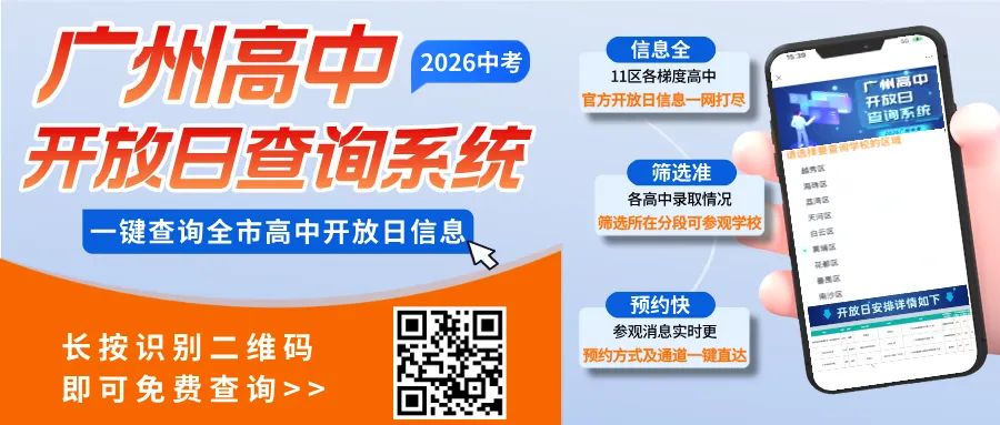 重磅!2026年广州中考英语听说考试温馨提示出炉! 第2张