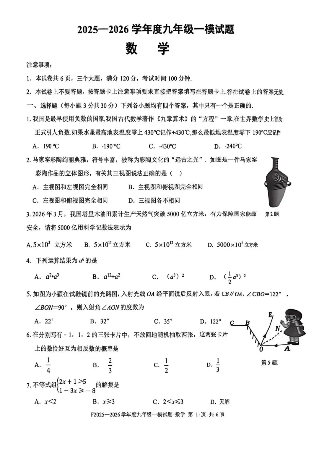 2026年周口市扶沟县中考数学一模 第1张