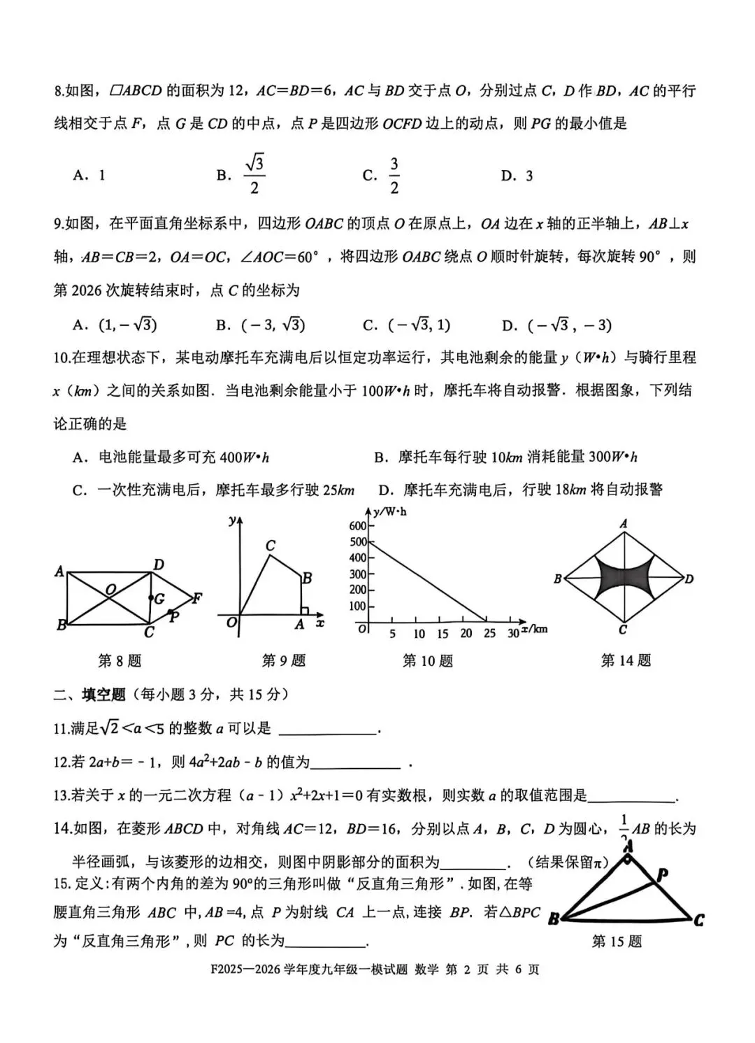 2026年周口市扶沟县中考数学一模 第2张