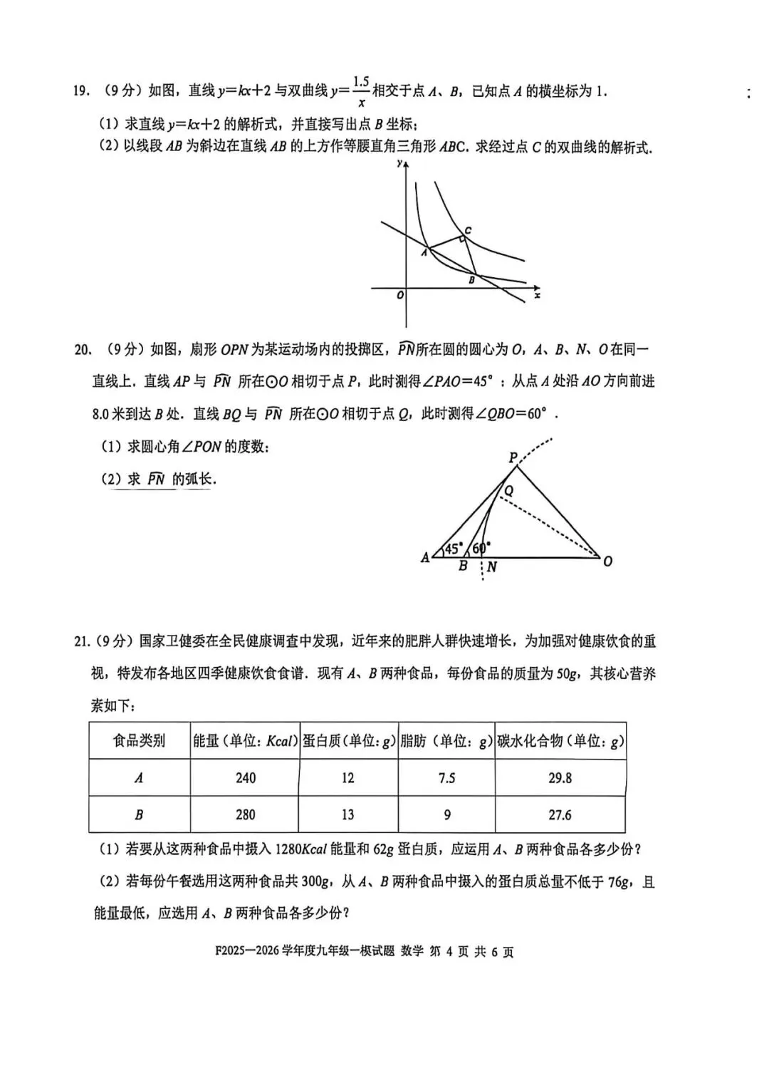 2026年周口市扶沟县中考数学一模 第4张