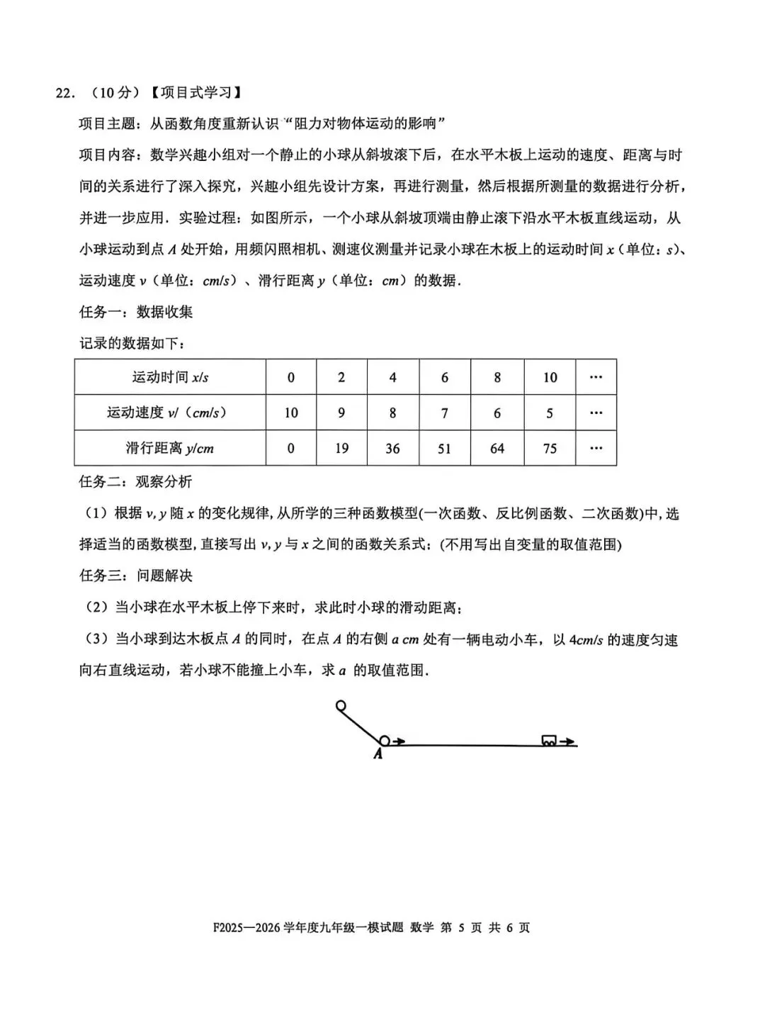 2026年周口市扶沟县中考数学一模 第5张