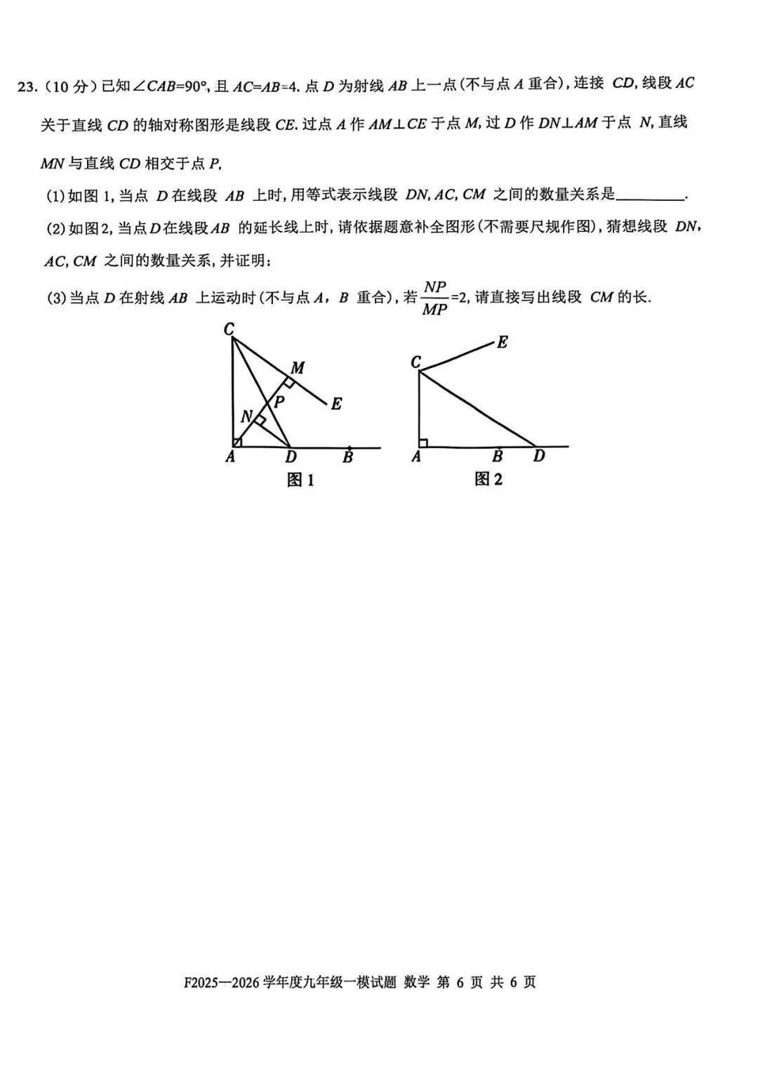 2026年周口市扶沟县中考数学一模 第6张