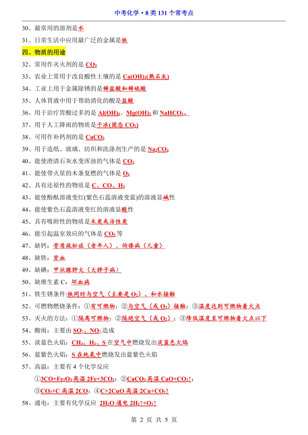 中考化学常考知识点精编合辑(178个问题+8类131考点),电子版免费下载,可直接打印 第3张