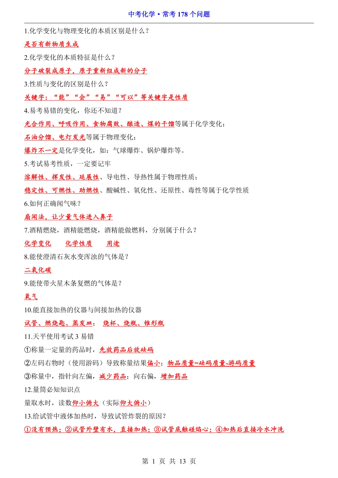 中考化学常考知识点精编合辑(178个问题+8类131考点),电子版免费下载,可直接打印 第4张