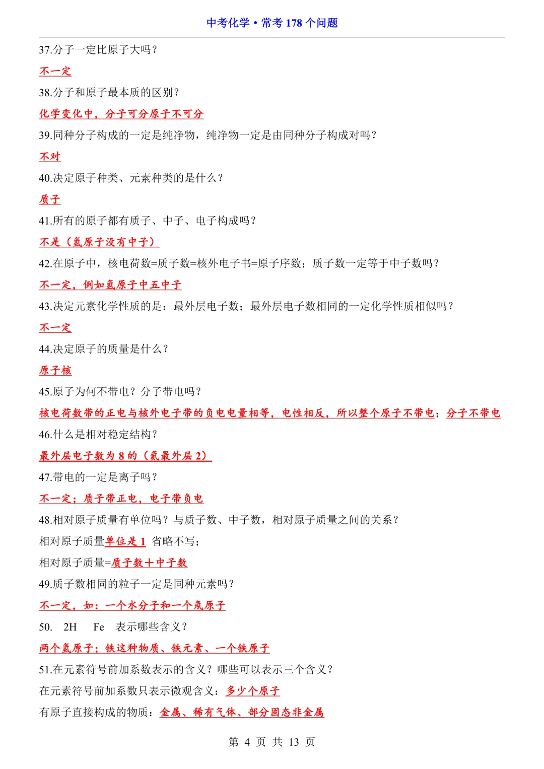 中考化学常考知识点精编合辑(178个问题+8类131考点),电子版免费下载,可直接打印 第7张