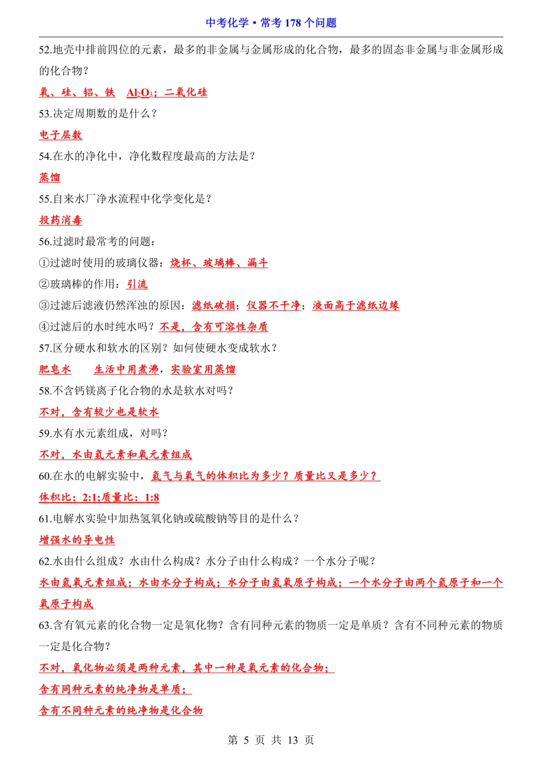 中考化学常考知识点精编合辑(178个问题+8类131考点),电子版免费下载,可直接打印 第8张