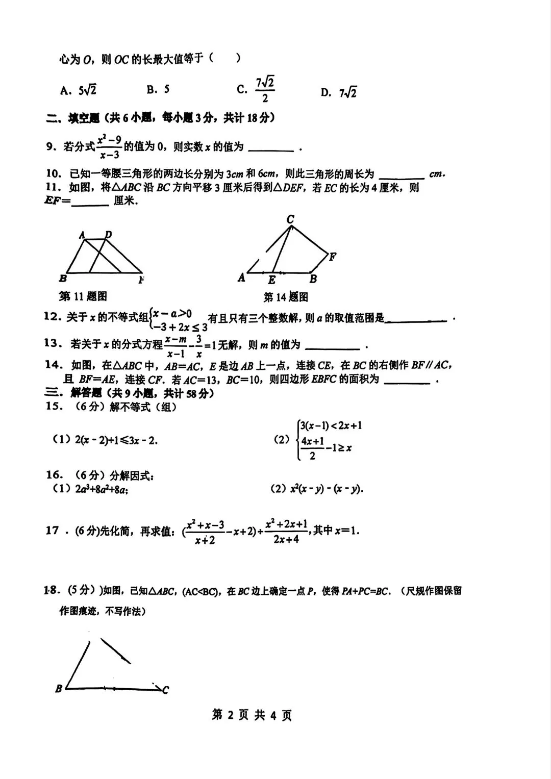 【2026年高新系联考】8下期中考数学试题及压轴视频解析 第4张