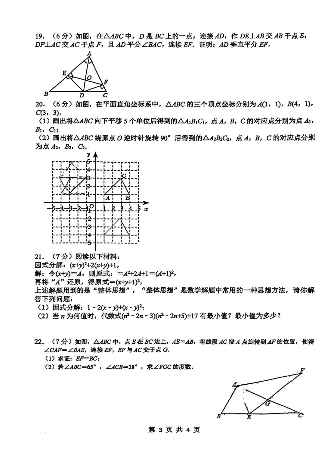 【2026年高新系联考】8下期中考数学试题及压轴视频解析 第5张