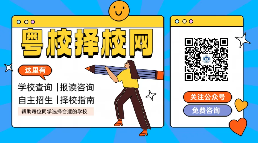 2026中考择校不踩雷|广州市番禺区工商职业技术学校【招生简章】 第1张