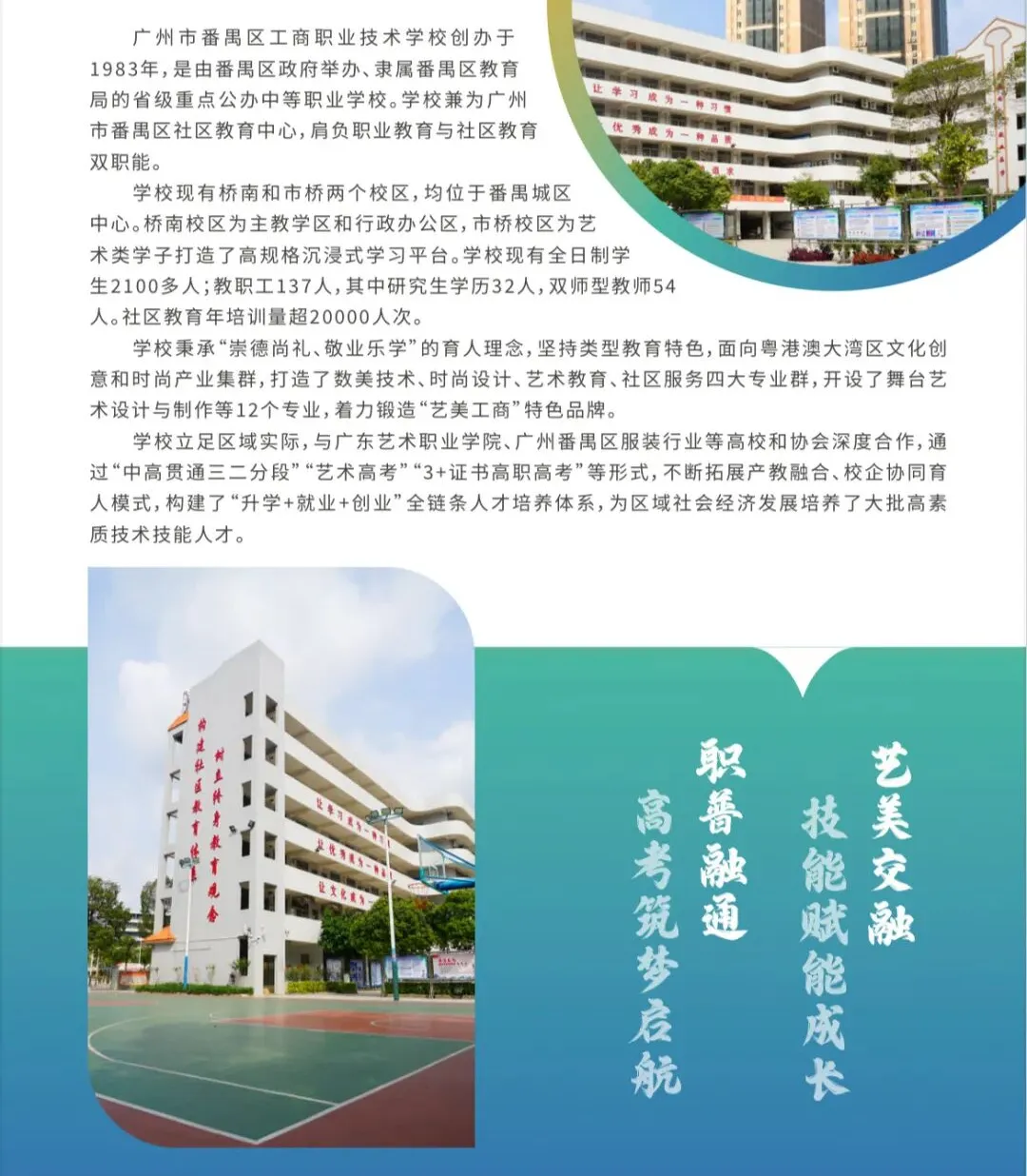 2026中考择校不踩雷|广州市番禺区工商职业技术学校【招生简章】 第5张