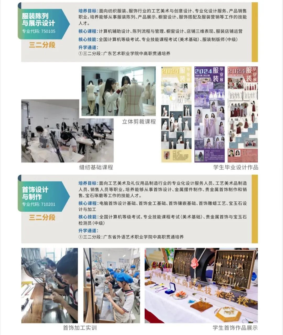 2026中考择校不踩雷|广州市番禺区工商职业技术学校【招生简章】 第11张