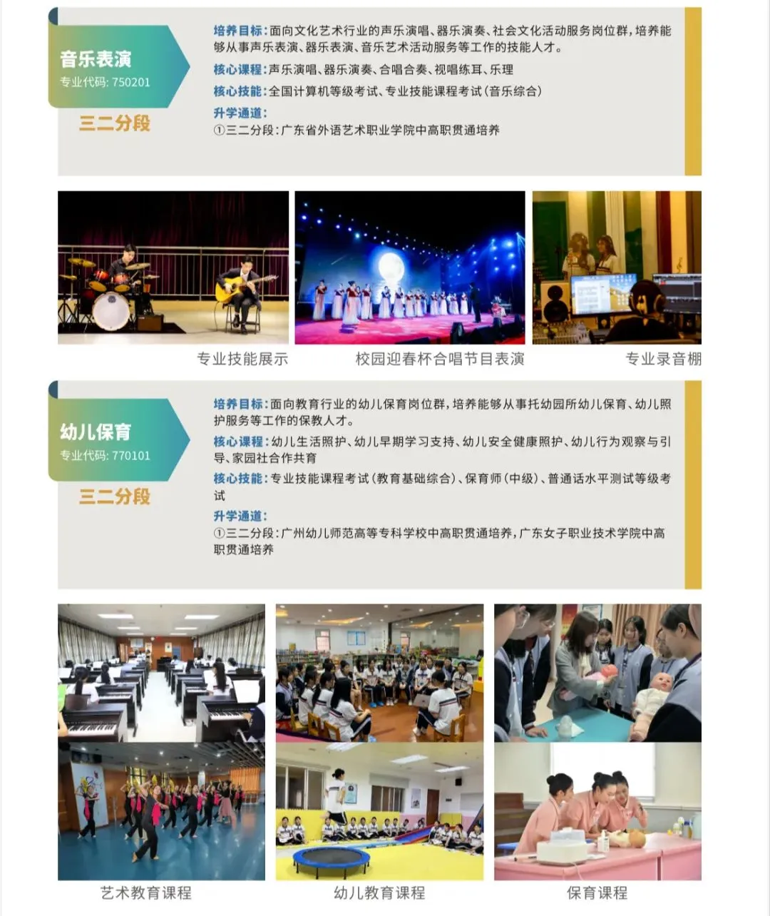 2026中考择校不踩雷|广州市番禺区工商职业技术学校【招生简章】 第13张