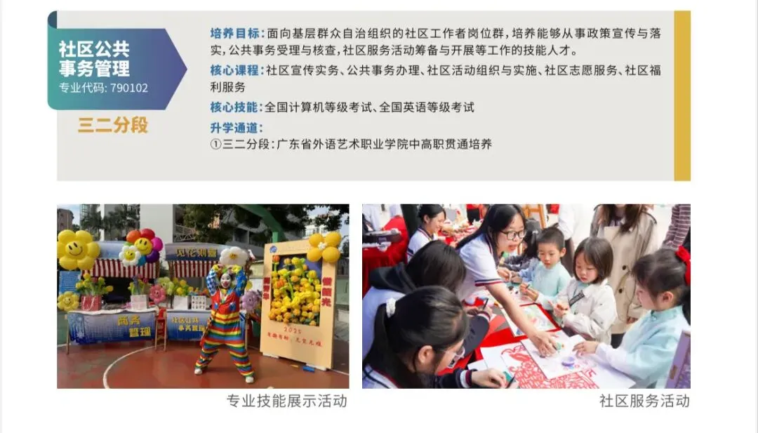 2026中考择校不踩雷|广州市番禺区工商职业技术学校【招生简章】 第14张