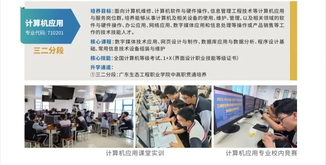 2026中考择校不踩雷|广州市番禺区工商职业技术学校【招生简章】 第15张