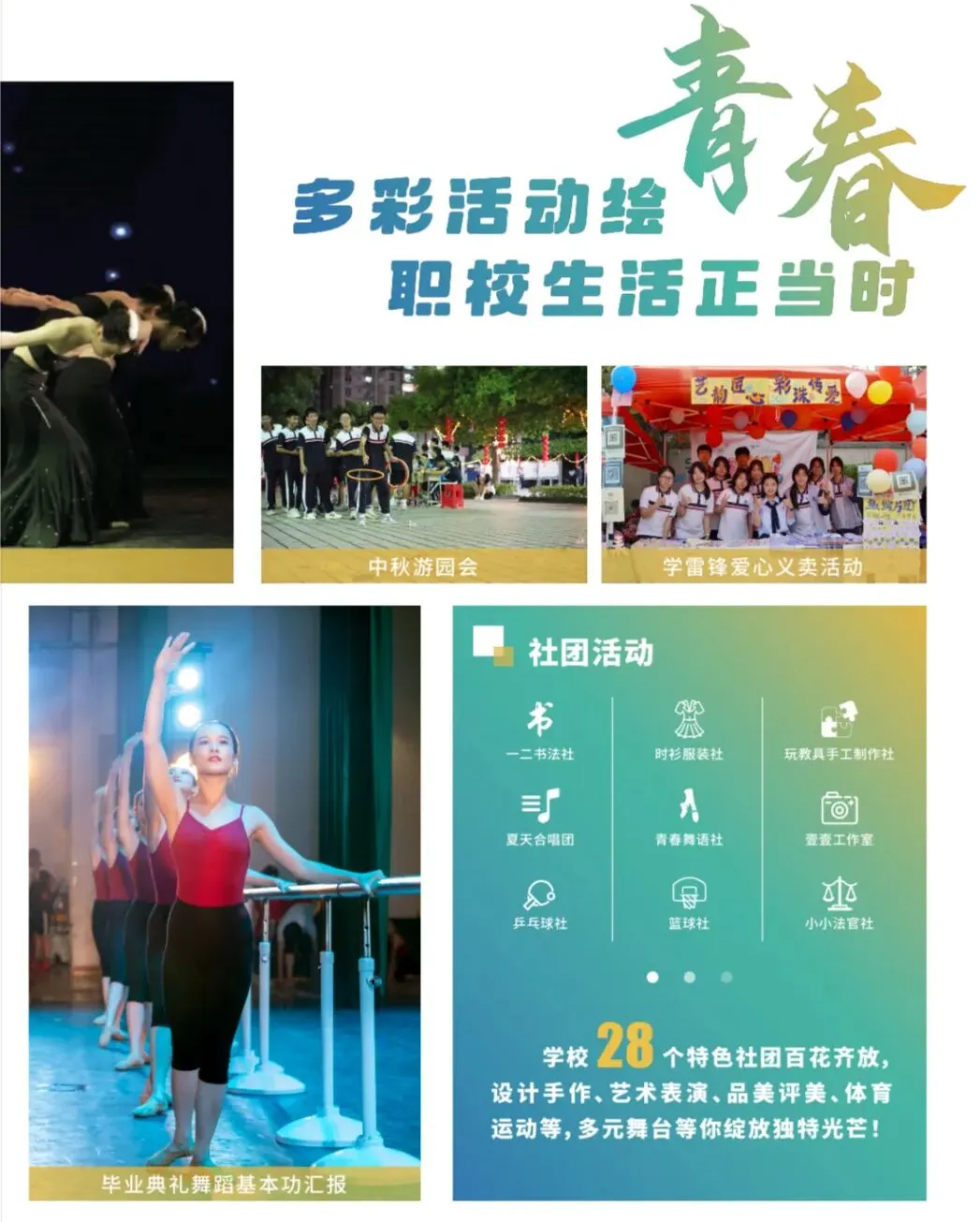 2026中考择校不踩雷|广州市番禺区工商职业技术学校【招生简章】 第16张