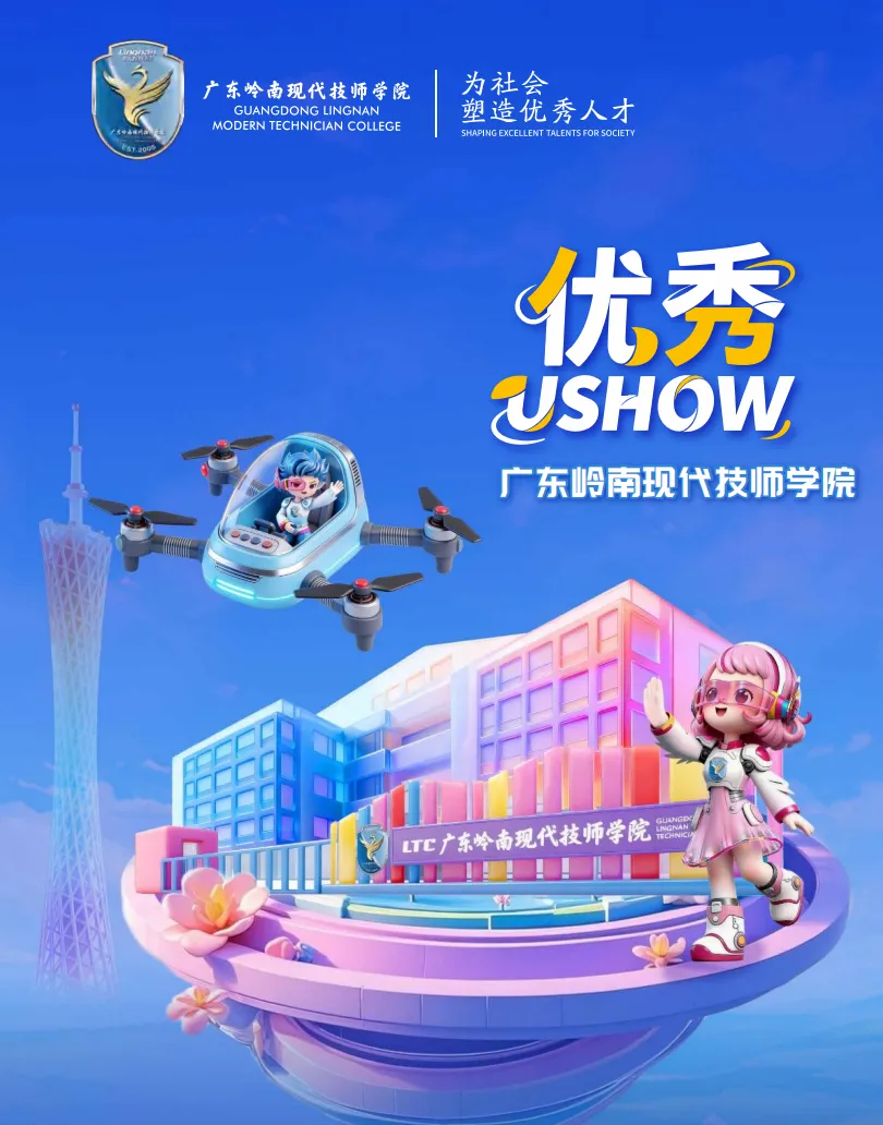 2026中考择校不踩雷!广东岭南现代技师学院【2026年招生简章】 第10张