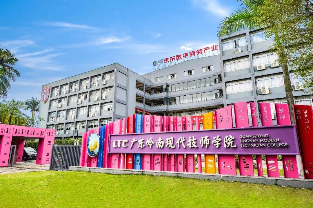 2026中考择校不踩雷!广东岭南现代技师学院【2026年招生简章】 第11张