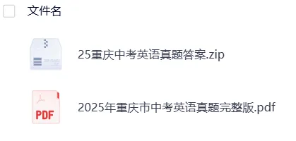 【中考】重庆2025年中考真题试卷电子版||试题答案PDF(全科目)中考答案解析 第11张