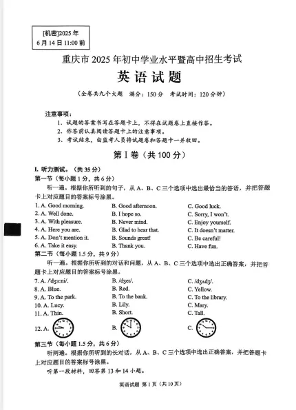 【中考】重庆2025年中考真题试卷电子版||试题答案PDF(全科目)中考答案解析 第12张