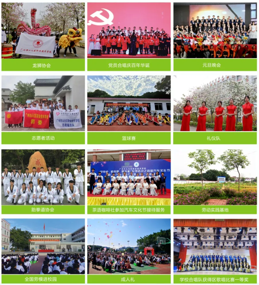 2026年中考择校不踩雷!技能 + 学历双丰收——广州市从化区职业技术学校【招生简章】 第8张