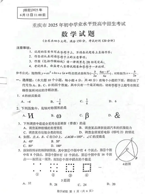 【中考】重庆2025年中考真题试卷电子版||试题答案PDF(全科目)中考答案解析 第13张