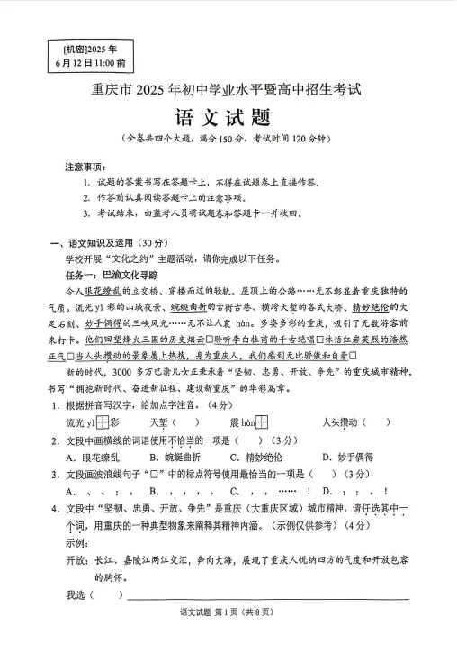【中考】重庆2025年中考真题试卷电子版||试题答案PDF(全科目)中考答案解析 第14张