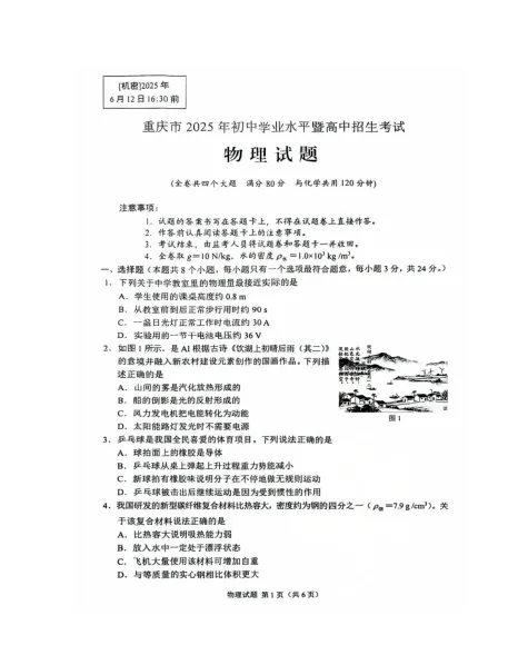【中考】重庆2025年中考真题试卷电子版||试题答案PDF(全科目)中考答案解析 第15张