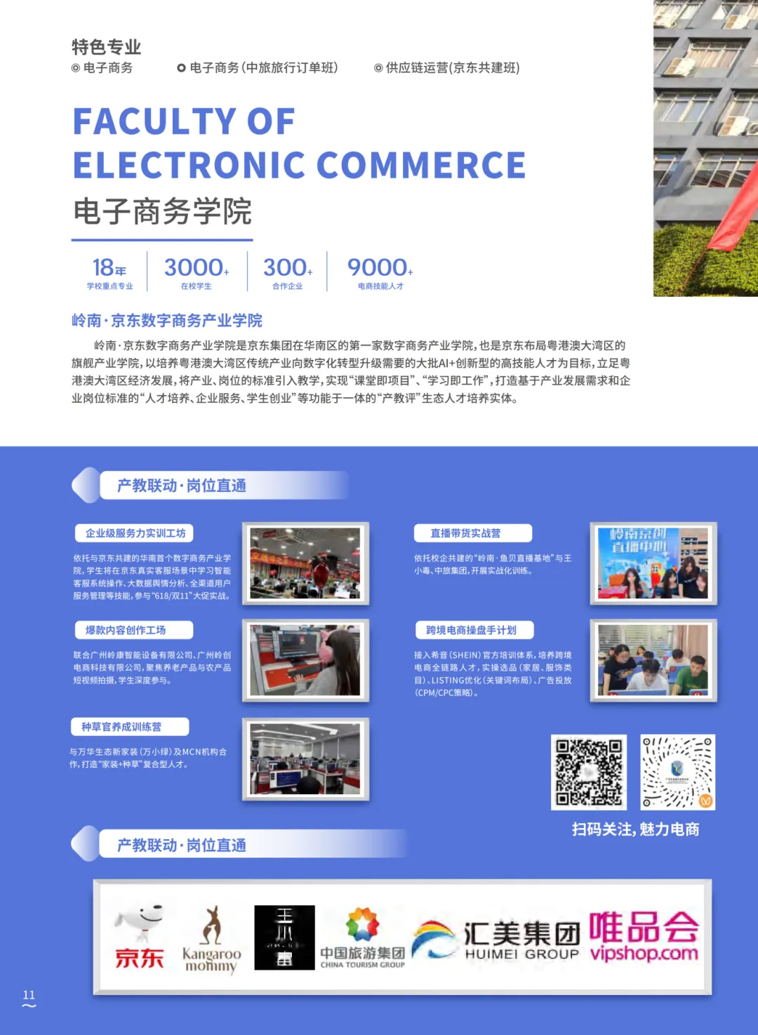 2026中考择校不踩雷!广东岭南现代技师学院【2026年招生简章】 第26张