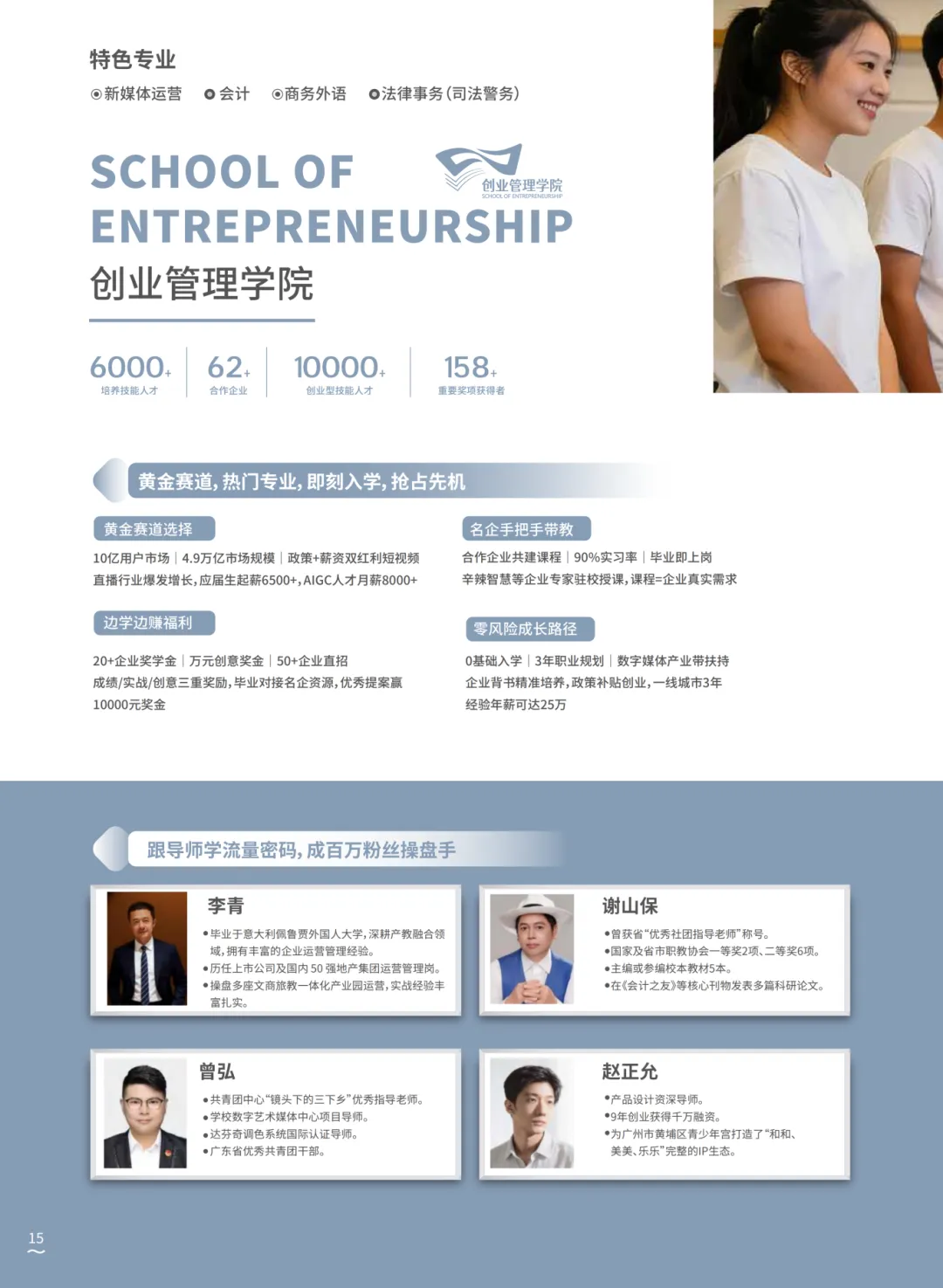 2026中考择校不踩雷!广东岭南现代技师学院【2026年招生简章】 第30张