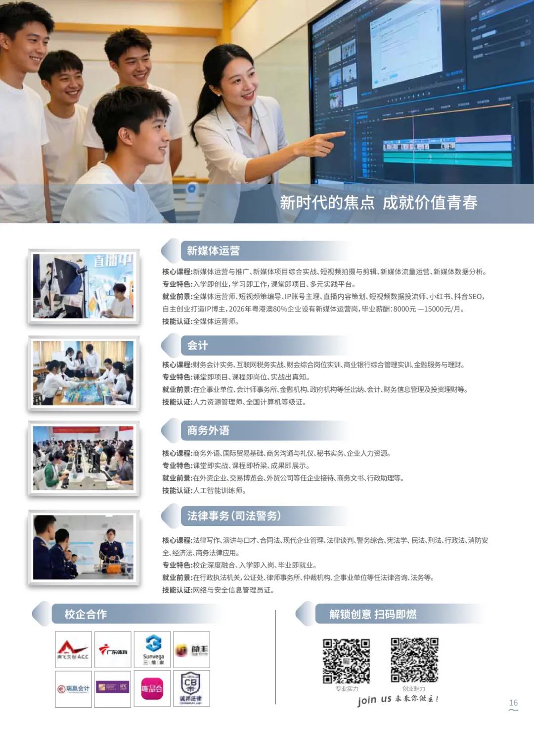 2026中考择校不踩雷!广东岭南现代技师学院【2026年招生简章】 第31张