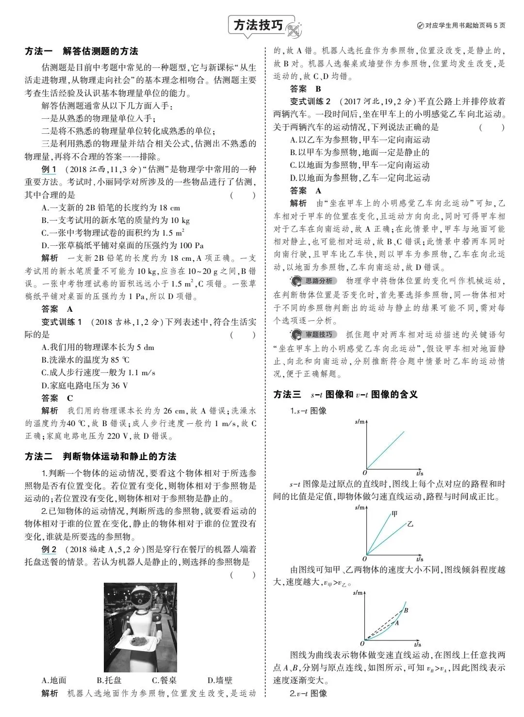 中考物理专题 第3张