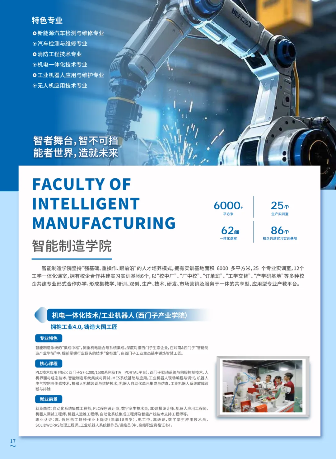 2026中考择校不踩雷!广东岭南现代技师学院【2026年招生简章】 第32张