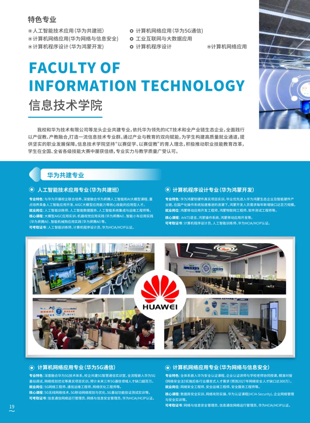 2026中考择校不踩雷!广东岭南现代技师学院【2026年招生简章】 第34张