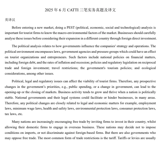 三笔真题!2025年6月CATTI 三级笔译实务真题及译文 第3张