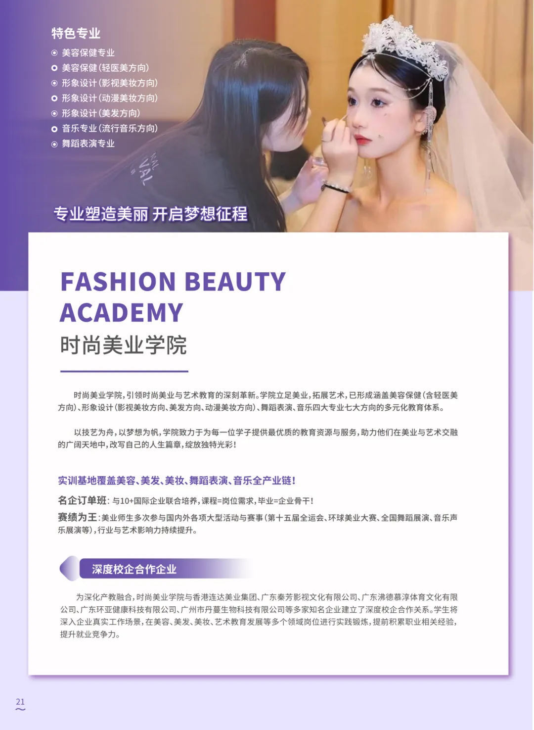 2026中考择校不踩雷!广东岭南现代技师学院【2026年招生简章】 第36张