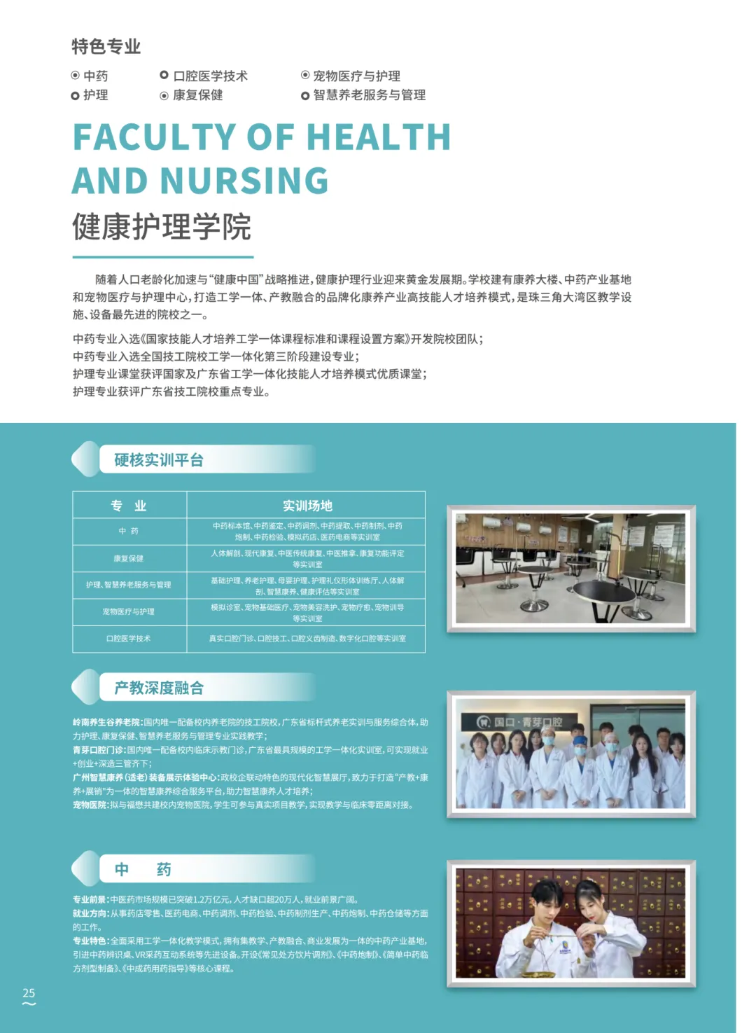 2026中考择校不踩雷!广东岭南现代技师学院【2026年招生简章】 第40张