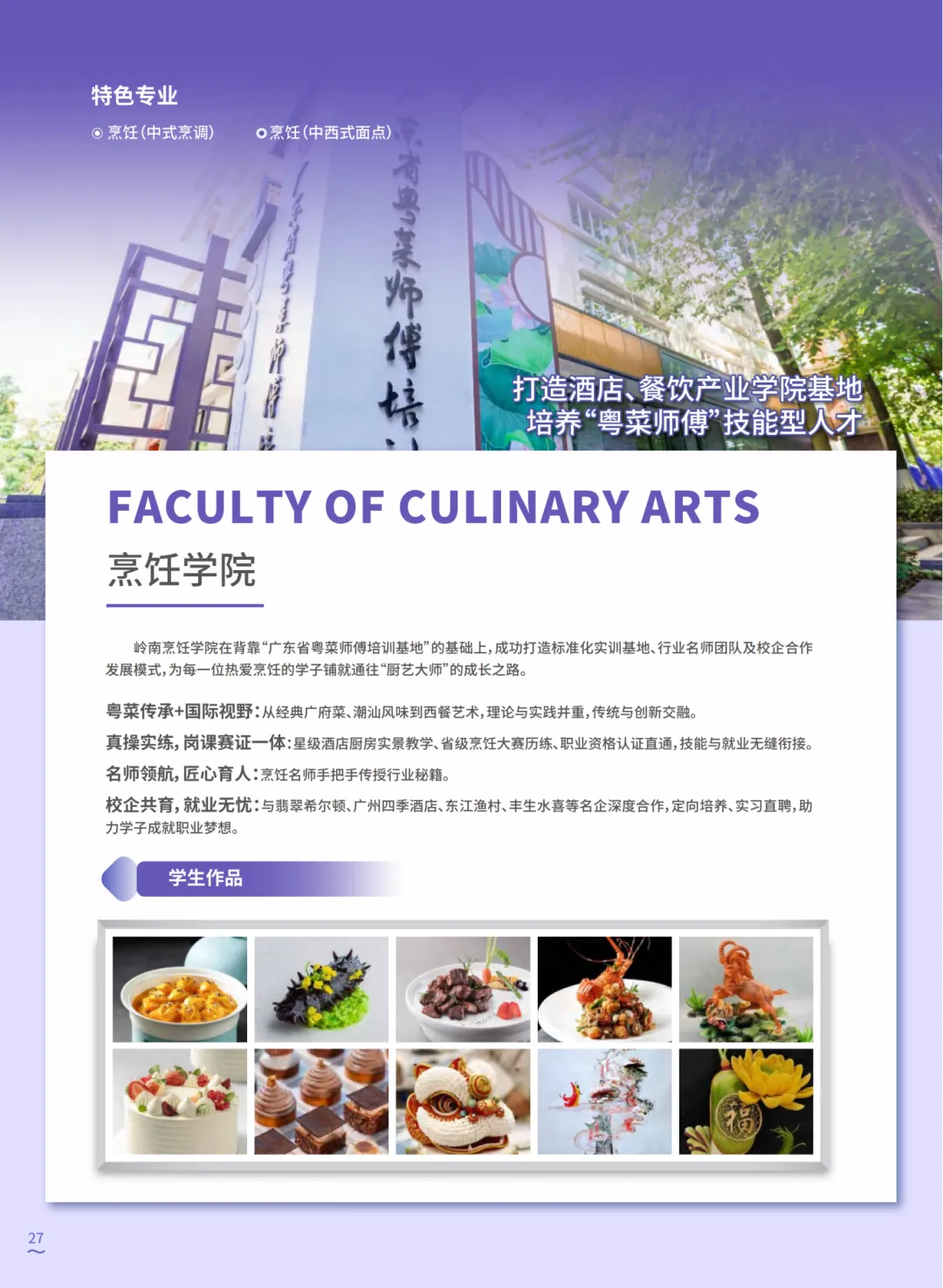 2026中考择校不踩雷!广东岭南现代技师学院【2026年招生简章】 第42张