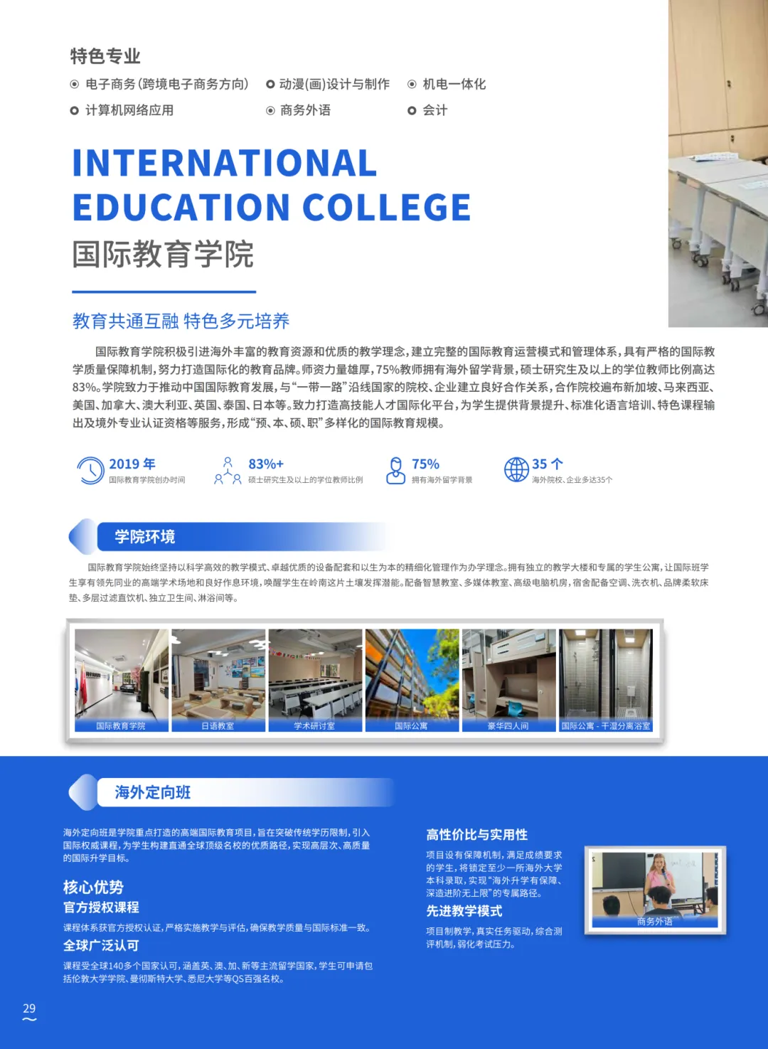 2026中考择校不踩雷!广东岭南现代技师学院【2026年招生简章】 第45张