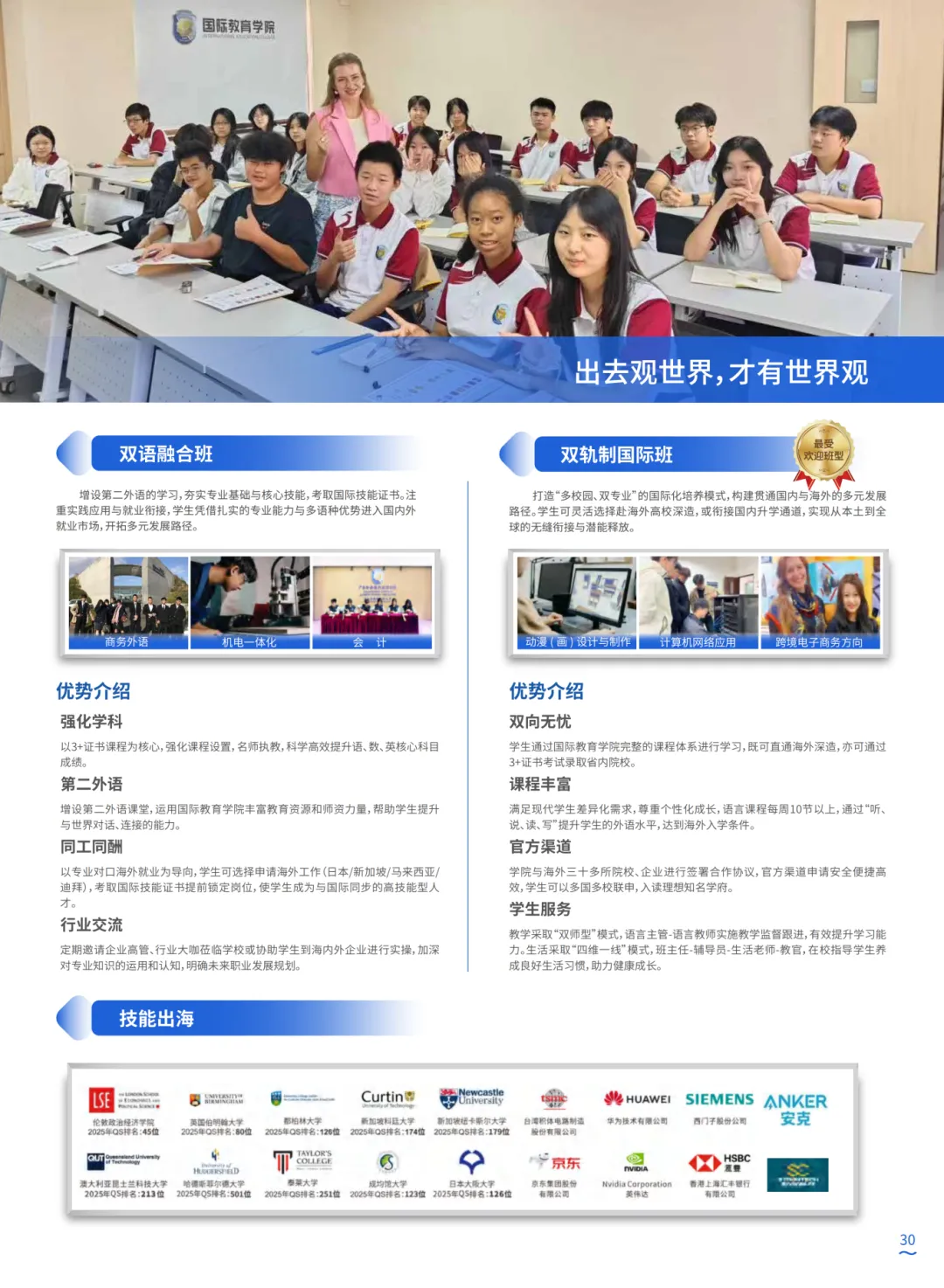 2026中考择校不踩雷!广东岭南现代技师学院【2026年招生简章】 第46张