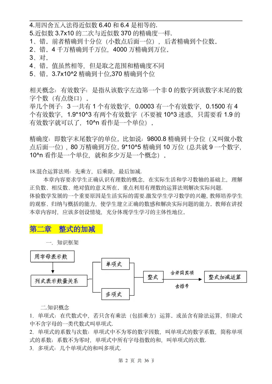 初中中考数学知识归纳总结(超详细),电子版免费下载,可直接打印 第5张