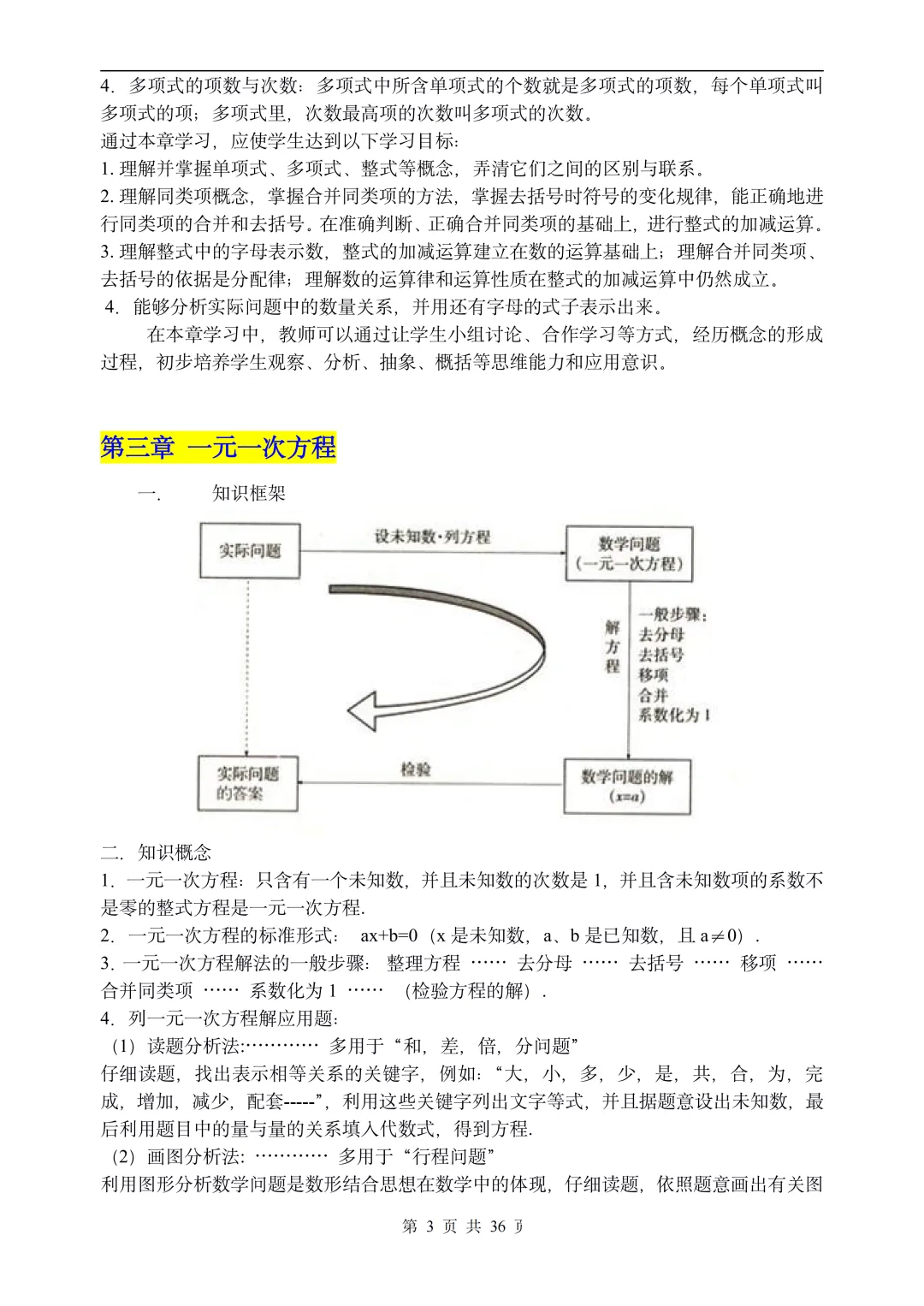 初中中考数学知识归纳总结(超详细),电子版免费下载,可直接打印 第6张