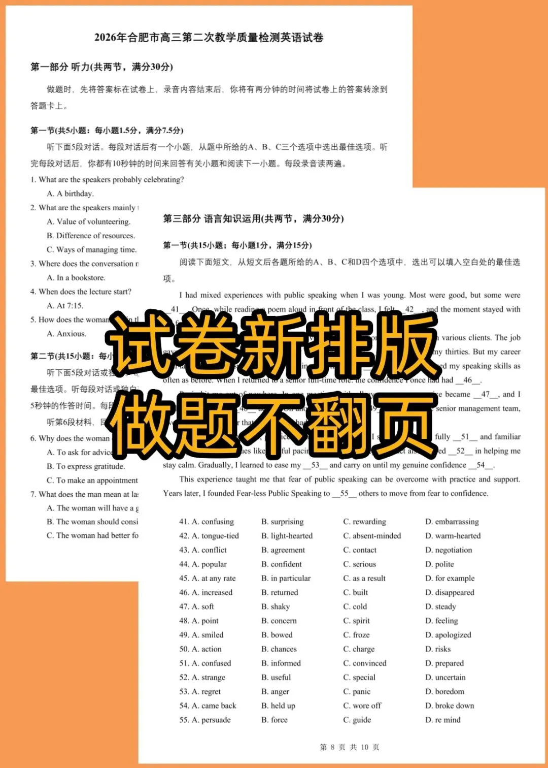 26合肥二模英语试卷翻译+答案解析+听力音频原文+词汇积累 第19张