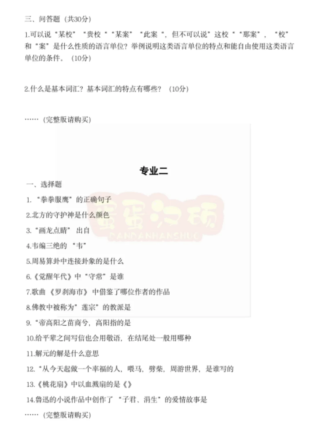 0元购!北大汉硕20-26真题免费送! 第43张